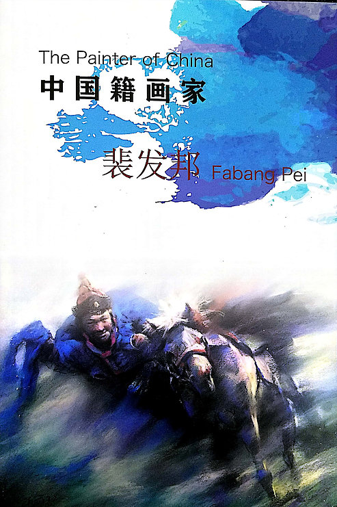 Artist Fabang Pei