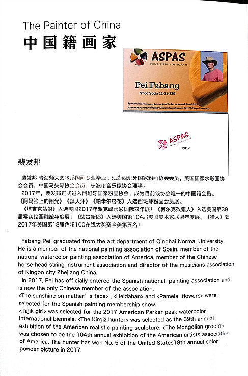 Artist Fabang Pei
